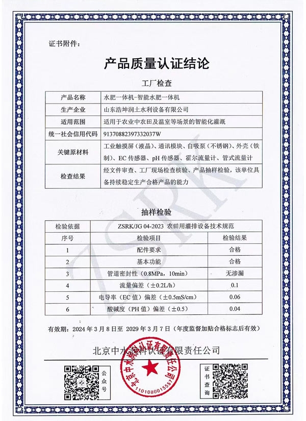 水肥一體機質量認證結論